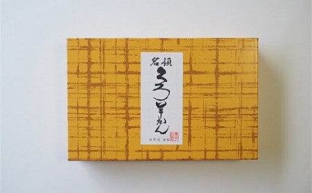 ねっとり濃厚！空気に触れ熟成する 名題「くろ羊かん」5本[Y0162]