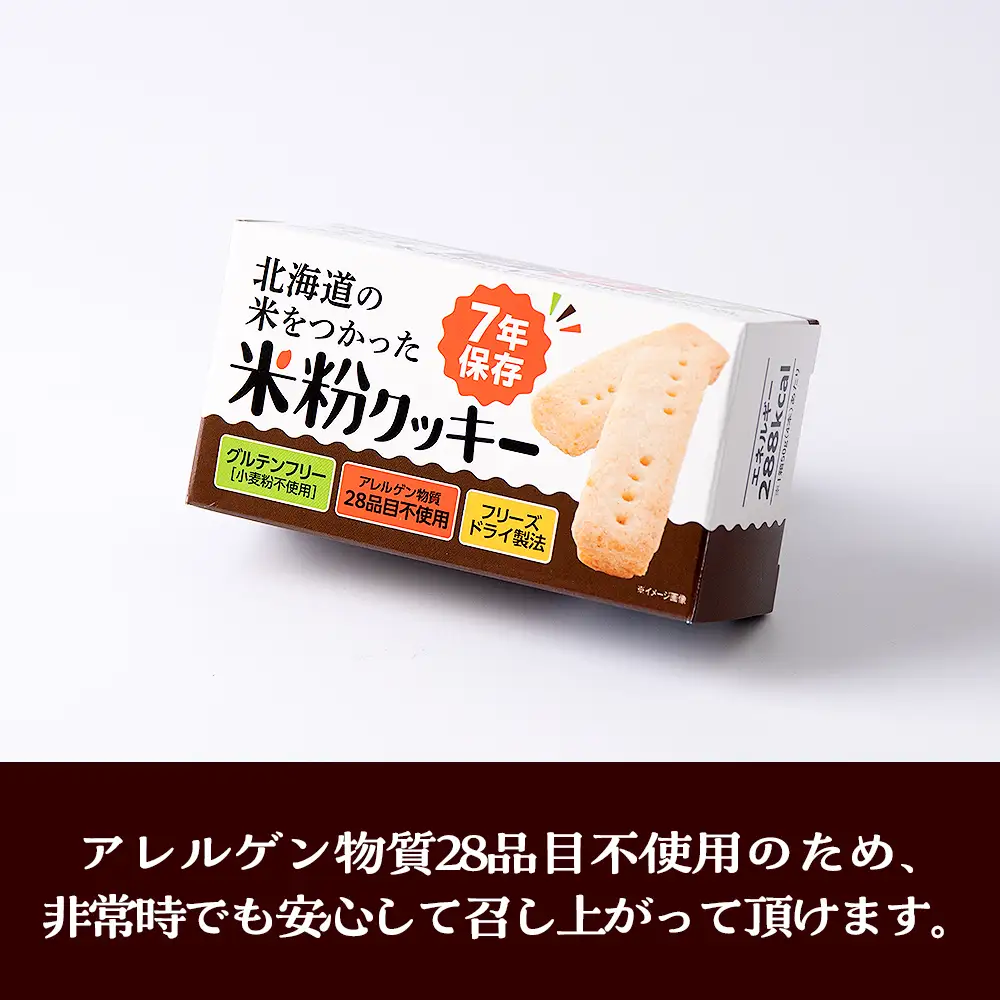 米粉クッキー 1箱4本入×24箱 非常食 お菓子 備蓄 食料 グルテンフリー クッキー 《知内FDセンター》