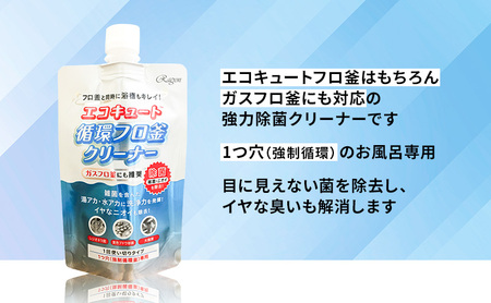 エコキュートフロ釜クリーナー（ガスフロ釜にも推奨）6本セット