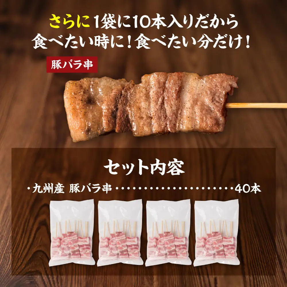 豚バラ 豚肉 お肉 九州産 豚バラ串 40本 合計1.2kg 豚バラ 豚肉 お肉