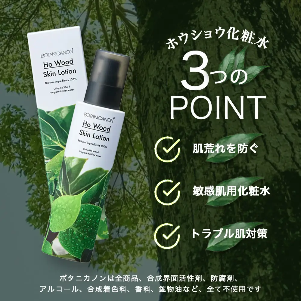 【100％自然由来】ホウショウ化粧水（150ml×1本） BF-521 │美容 化粧品 化粧水 スキンケア 肌ケア ボディケア ほうしょう ホウショウ 芳樟 カミツレエキス サクラエキス オウバクエキス 基礎化粧品 化粧下地 整肌 乾燥肌 肌荒れ 保湿 潤い うるおい ハリ 弾力  キメ ボタニカノン BOTANICANON ケミカルフリー 鹿児島県 南大隅町 ボタニカルファクトリー