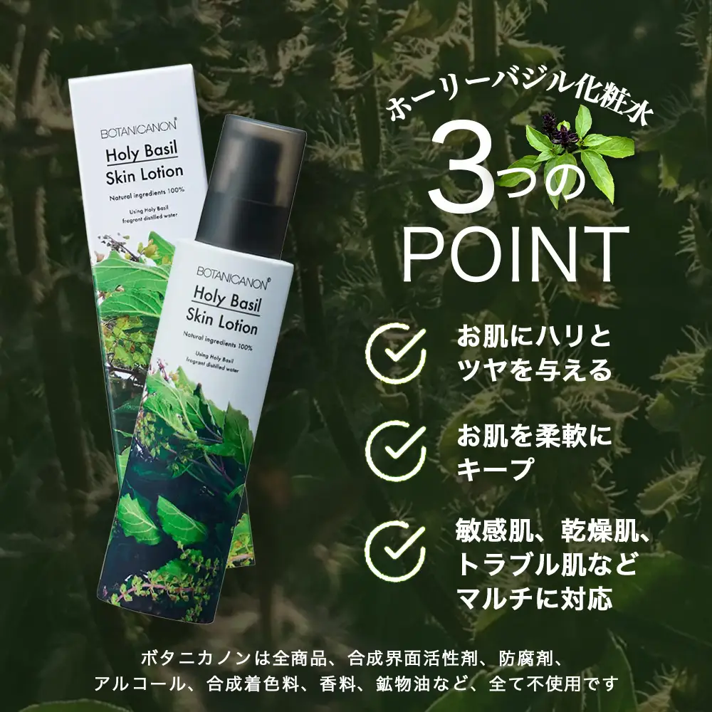 【100％自然由来】ホーリーバジル化粧水（150ml×1本） BF-523 │美容 化粧品 化粧水 スキンケア 肌ケア ボディケア ホーリーバジル パッションフルーツ カモミール ラベンダー 基礎化粧品 化粧下地 整肌 乾燥肌 肌荒れ 保湿 潤い うるおい ハリ ツヤ 弾力 ボタニカノン BOTANICANON ケミカルフリー 鹿児島県 南大隅町 ボタニカルファクトリー