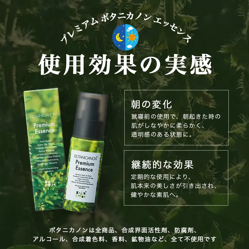 【100％自然由来】プレミアム ボタニカノン エッセンス（50ml×1本） BF-527 │美容液 化粧品 ハーブ 蒸留水 植物エキス 植物性ヒアルロン酸 パッションフルーツ ナイトケア 夜間ケア スキンケア 肌ケア ボディケア 乾燥肌 敏感肌 肌荒れ 保湿 潤い うるおい ハリ 弾力 ボタニカノン BOTANICANON ケミカルフリー 鹿児島県 南大隅町 ボタニカルファクトリー 