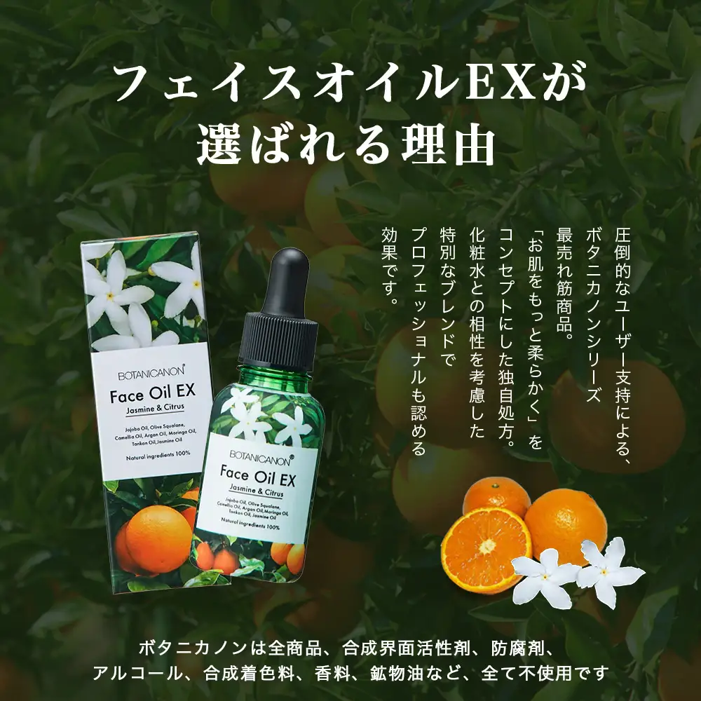 【100％自然由来】フェイスオイルEX（30ml×1本） BF-528 │美容 オイル 化粧品 ボタニカルオイル オイル美容 フェイス 顔 スキンケア 肌ケア ボディケア 乾燥肌 敏感肌 肌荒れ 保湿 潤い うるおい ハリ 弾力 ボタニカノン BOTANICANON ケミカルフリー 鹿児島県 南大隅町 ボタニカルファクトリー