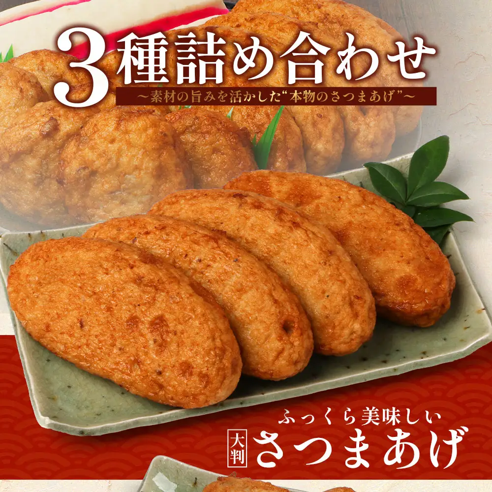本土最南端のさつまあげセット｜さつまあげ さつま揚げ 薩摩揚げ つけあげ 練り物 練物 おかず おつまみ 贈答 ギフト　NT-503