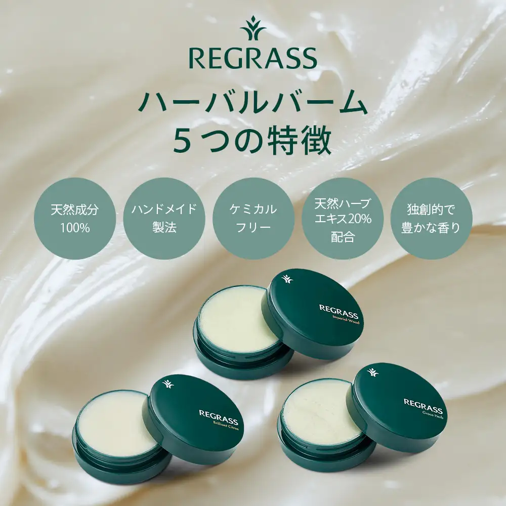 【天然由来成分100%】ハーバルバーム3つの香りセット 20g×3個 BS-706｜ハーバル バーム 天然成分 ハーブ アロマ ケミカルフリー ボディケア ハンドケア 全身 保湿 潤い 素肌 独自製法 手づくり ハンドメイド 鹿児島県 南大隅町 株式会社ベースシー