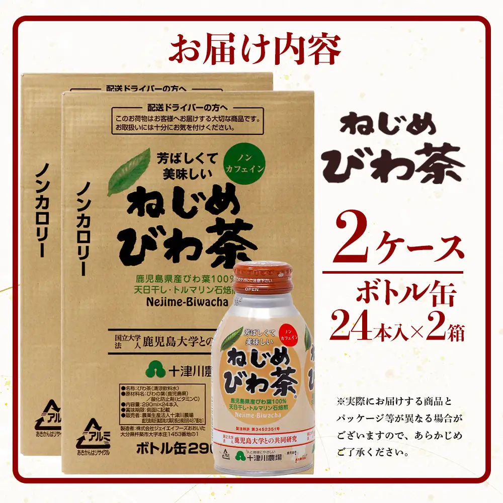 鹿児島県産 ねじめびわ茶 ボトル缶 2ケース 24本入り×2ケース ノンカフェイン TO-407 | 国産 お茶 健康茶 カロリーゼロ 缶 持ち運び 無香料 無着色 ポリフェノール さわやか 甘み 香ばしい おいしい びわの葉 産地直送 鹿児島県 南大隅町 十津川農場