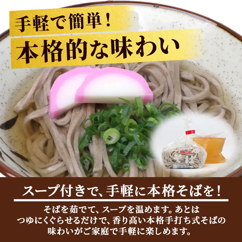 手打ち式そば(スープ付き)６食 P7502 | そば 蕎麦 ソバ おそば お蕎麦 麺 年越し蕎麦 手打ち 本格 国産 無添加 スープ つゆ やまいも 簡単調理 喉ごし 南大隅町 老舗