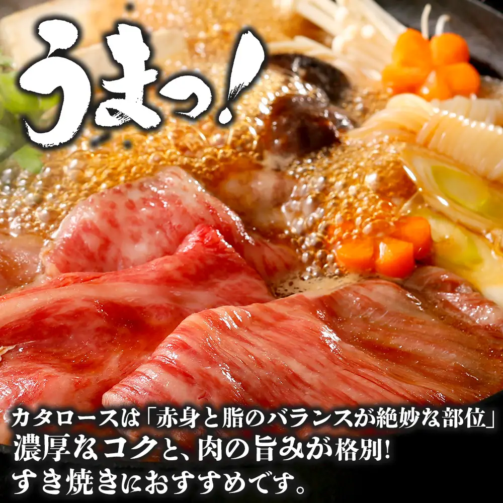 【鹿児島黒牛】カタロースすきやきセット（約900g）JA-501 | 国産 国産牛 鹿児島県 牛肉 黒牛 黒毛和牛 和牛 肩ロース スライス 赤身 すきやき 冷凍 南大隅町 JA鹿児島きもつき