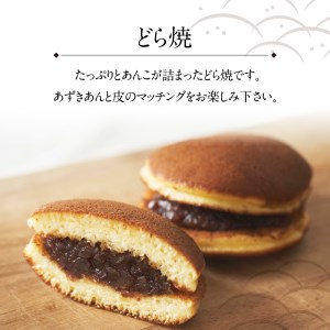 玉城最中・玉城錦・どら焼 詰合せ