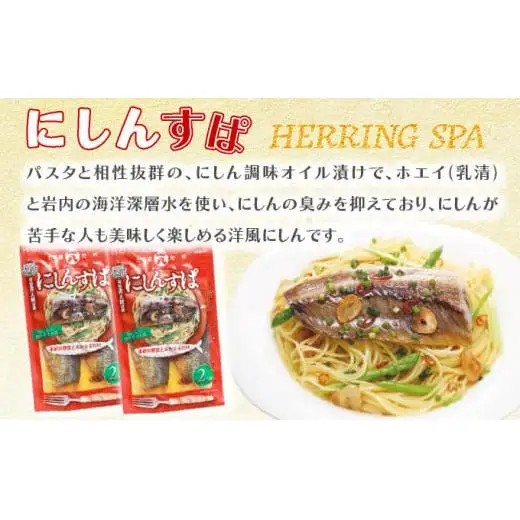 にしんのおかずセット≪一八興業≫ F21H-435