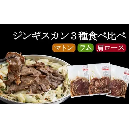 特製ジンギスカン700g×3種＆鍋セット F21H-461