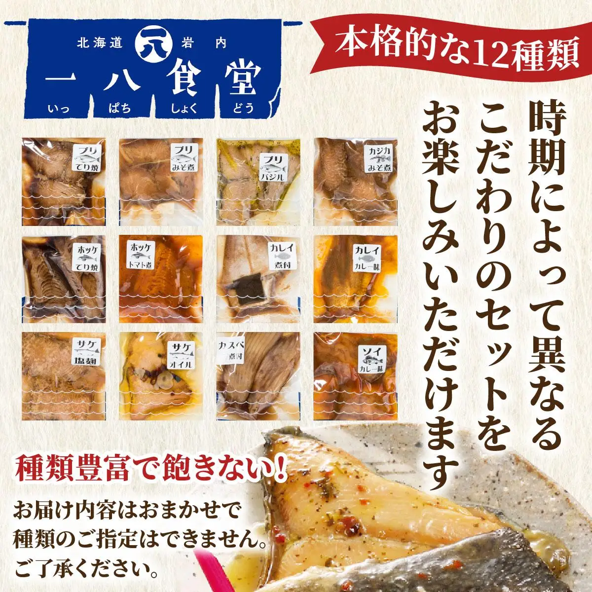 【2026年2月以降順次お届け】魚の煮付 一八食堂おまかせ 12個 F21H-470