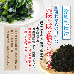 冷風乾燥が旨さの決め手！国東わかめ「乾燥糸造り」138g（23g×6袋）_0079N-2