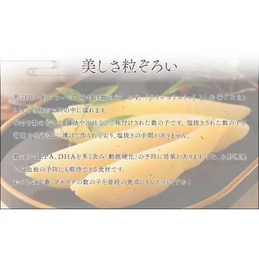 味付け数の子 2種セット4個入（白醤油味・明太風味） F21H-476