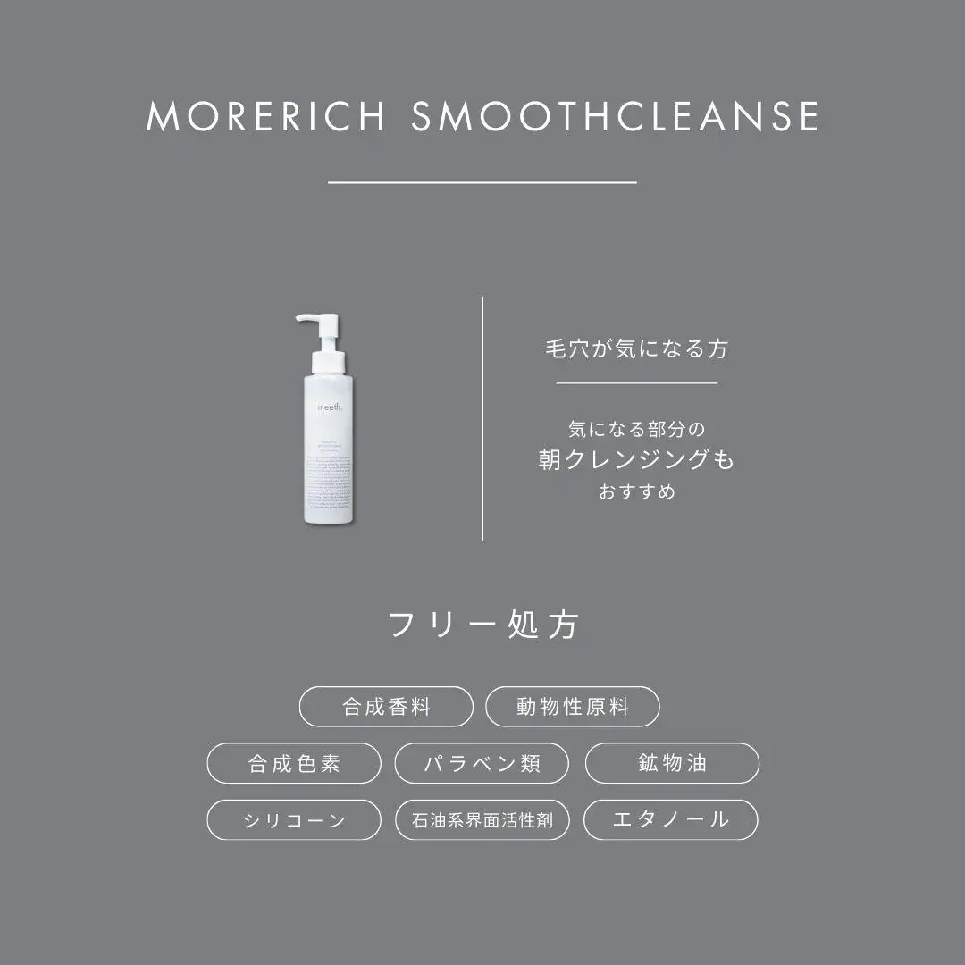 meeth モアリッチエッセンシャルローション 150mL・クレンジングセット F21H-496