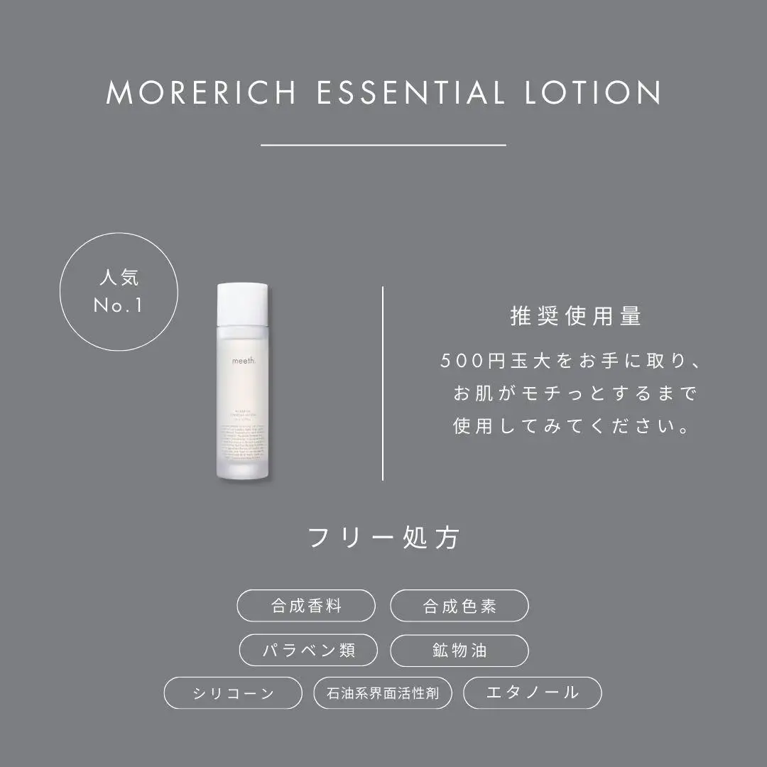 meeth モアリッチエッセンシャルローション 150mL・洗顔セット F21H-497