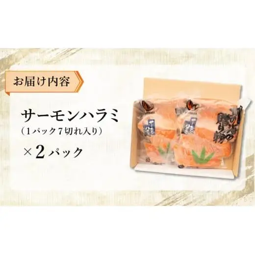 サーモンハラミ×2セット F21H-508