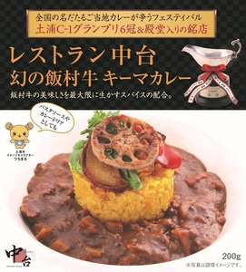 大賞カレー飯村牛3種詰め合わせ｜肉と野菜の旨みが凝縮したデミグラスソースを使い、パスタ、うどんなどライス以外にも相性がいいカレーです
