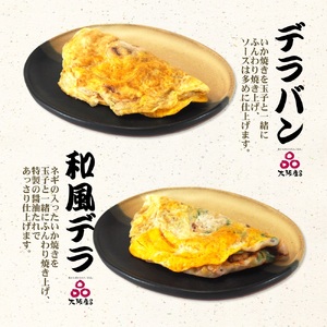 冷凍いか焼き バラエティBOX (合計6枚)【MFv-4】 [0683]