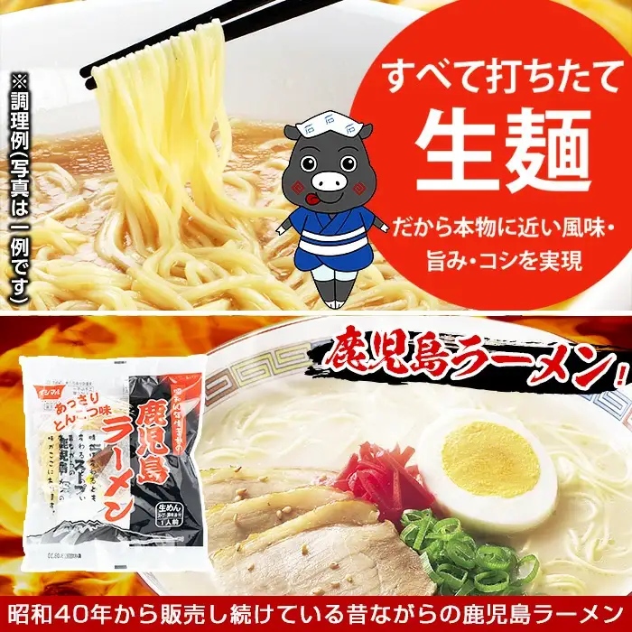 鹿児島ラーメン（生麺）20食　昔ながらのご当地鹿児島ラーメン【00-006-01】