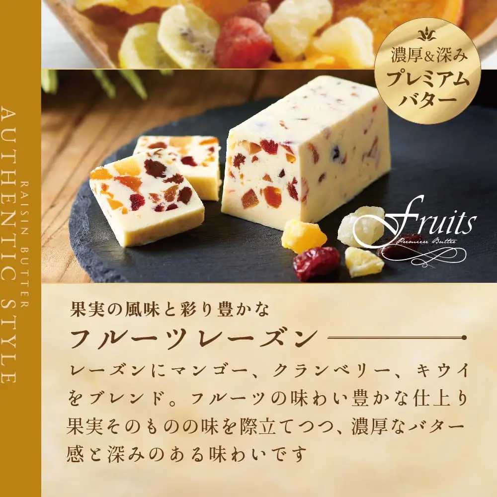 レーズンバター4種類セット【Raisin Selection】【JB0000003】（Jewelry Box）  （ レーズンバター フレバーバター レーズン バター 北海道 別海町 人気 ふるさと納税 ）