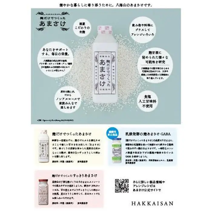 【八海山】乳酸醗酵の麹あまさけGABA　118ｇ×40本　麹甘酒　ノンアルコール　砂糖不使用【八海山 麹 こうじ 米麹 甘酒 あま酒 ノンアル すっきり 味わい ホット 飲み切り】