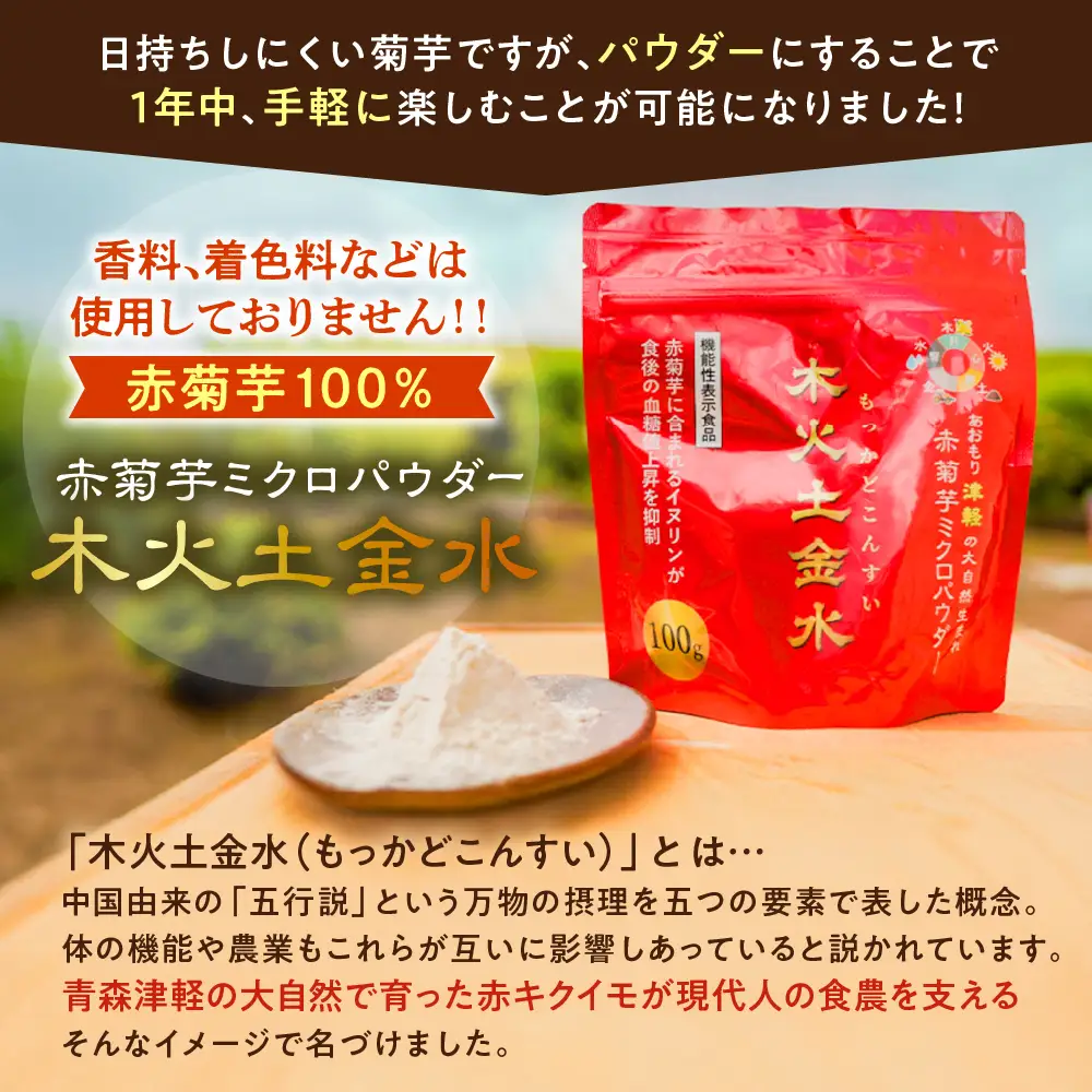 菊芋　パウダー 100g 粉末 菊芋パウダー イヌリン 【 きくいも キクイモ 赤菊芋 五所川原 イヌリン 】 