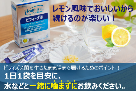 ヘルスエイドRビフィーナS 30日分【機能性表示食品】
