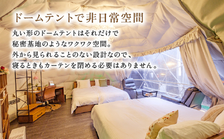 P2-012 《休日限定(金・土・祝日・祝前日)》スタンダードグランピングペア1棟宿泊券 (1泊2食付・最大2名可)【こしかの温泉】鹿児島 霧島 旅行 宿 チケット ペア 宿泊券 キャンプ 温泉 露天風呂 源泉かけ流し 冷暖房完備 アウトドア体験 BBQ