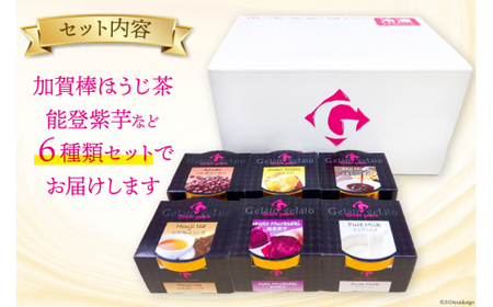 アイス 加賀能登ジェラート セット 104ml×6個 [アーリオ・オーリオ 石川県 津幡町 28ae0001]