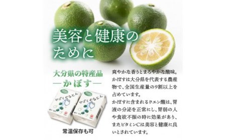 おおいたカボスで作った爽やか飲料/かぼすぐるとん32パック_0235N