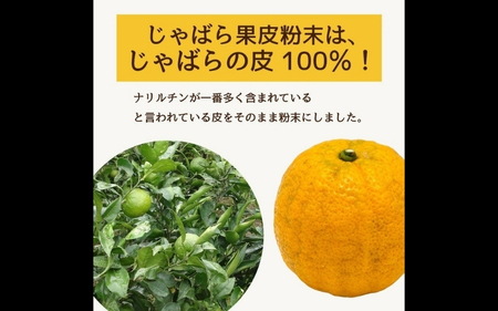 じゃばら果皮粉末サイズ混合セット【入金確定日より、２週間程度で配送】【AV008-fion008】