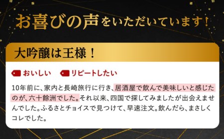 【全3回定期便】六十餘洲 純米大吟醸 1800ml 日本酒 【今里酒造】[SA24]