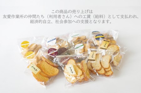 国産バターのみを使用した 焼き菓子詰め合わせ クッキー ラスク 全14袋 AR001