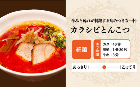 【全12回定期便】《生麺》《2年連続金賞》 辛ウマ！カラシビとんこつラーメン 4食× 12回定期便  [EBA058]  辛い 豚骨ラーメン とんこつラーメン 冷凍 生麺 スープ ご当地ラーメン ラーメン らーめん 定期便 定期 ていきびん