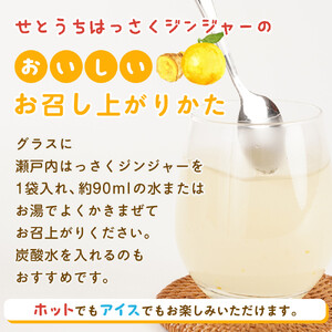 せとうちはっさくジンジャー