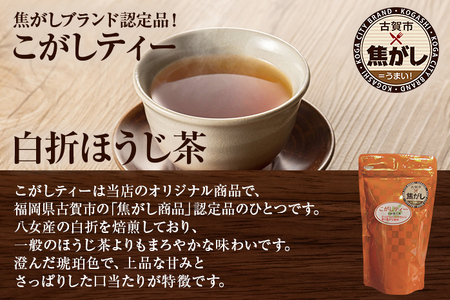 八女茶特選3点セット ほうじ茶 焙じ茶 茶葉 白折 くき茶 茎茶 焦がし商品 緑茶 茶葉 水出し茶 冷水 和紅茶 八女茶 国産 お取り寄せグルメ お取り寄せ 福岡 お土産 九州 福岡土産 取り寄せ グルメ 福岡県
