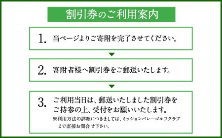 ミッションバレーゴルフクラブ ゴルフ場割引券 3000円分 株式会社アーマット福岡 《30日以内に出荷予定(土日祝除く)》
