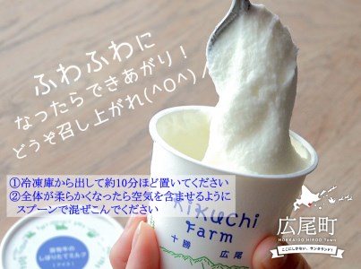 放牧牛のしぼりたてミルクアイス１２個入り