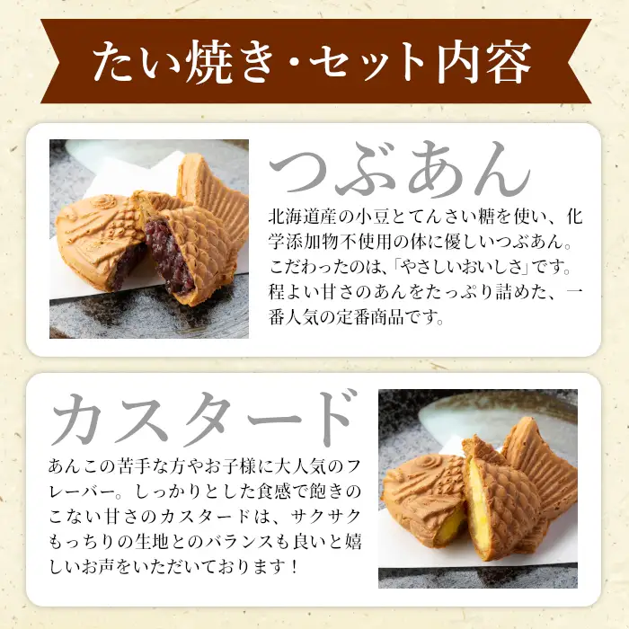 大容量30枚！たい焼き 2種類の味( つぶあん カスタード ) 個包装 和菓子 たいやき 小豆 あんこ