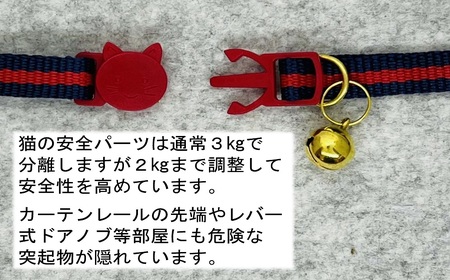 猫用首輪(カラー：紺・赤・紺)【001-010】