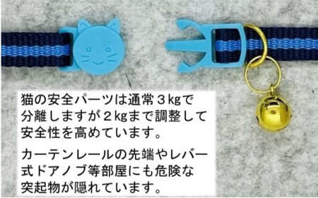 猫用首輪(カラー：紺・水色・紺)【001-012】