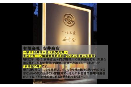 うなぎの佃煮実山椒入り[安井屋]厳選佃煮セット【021-001】[農林水産大臣賞受賞] 冷蔵うなぎ 鰻 佃煮 ご飯のお供  おつまみ 惣菜 お茶漬け お取り寄せ グルメ