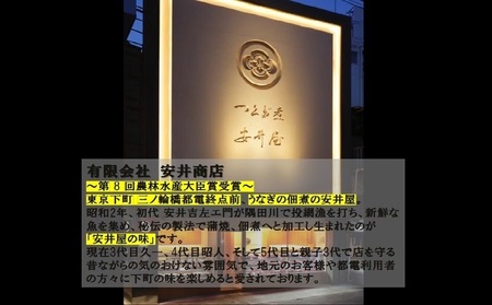 うなぎ椎茸昆布たらこ佃煮[安井屋]厳選佃煮セット 【021-002】