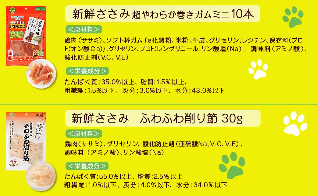 わんちゃんのおやつ★人気詰合せ10袋セット〔AA-G704〕_(都城市) 国産 犬用おやつ 10袋セット ささみ 細切りソフト うす切りソフト ふりかけ中粒 ふりかけパウダー 超やわらか巻きガム 巻きガムミニソフト ふわふわ削り節 砂肝 ふりかけ ソフトカット