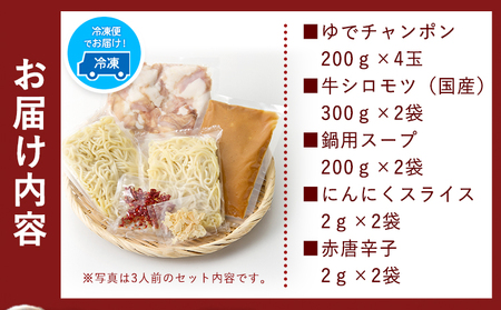 博多の味本舗　厳選国産牛博多もつ鍋みそ味 6人前（3人前×2セット）《30日以内に出荷予定(土日祝除く)》福岡県   株式会社博多の味本舗 もつ鍋 ギフト対応 贈り物 贈答用