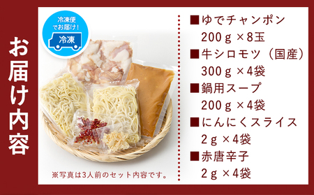 博多の味本舗　厳選国産牛博多もつ鍋みそ味パーティーセット12人前（3人前×4セット）《30日以内に出荷予定(土日祝除く)》福岡県   株式会社博多の味本舗 もつ鍋