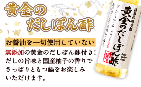 厳選国産牛博多もつ鍋とぽん酢のセット (3人前×2セット) 博多の味本舗  《30日以内に出荷予定(土日祝除く)》