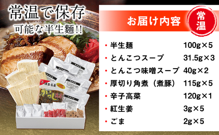 新・厚切り角煮入り博多ラーメン 株式会社フーデリジェンス《30日以内に出荷予定(土日祝除く)》福岡県  